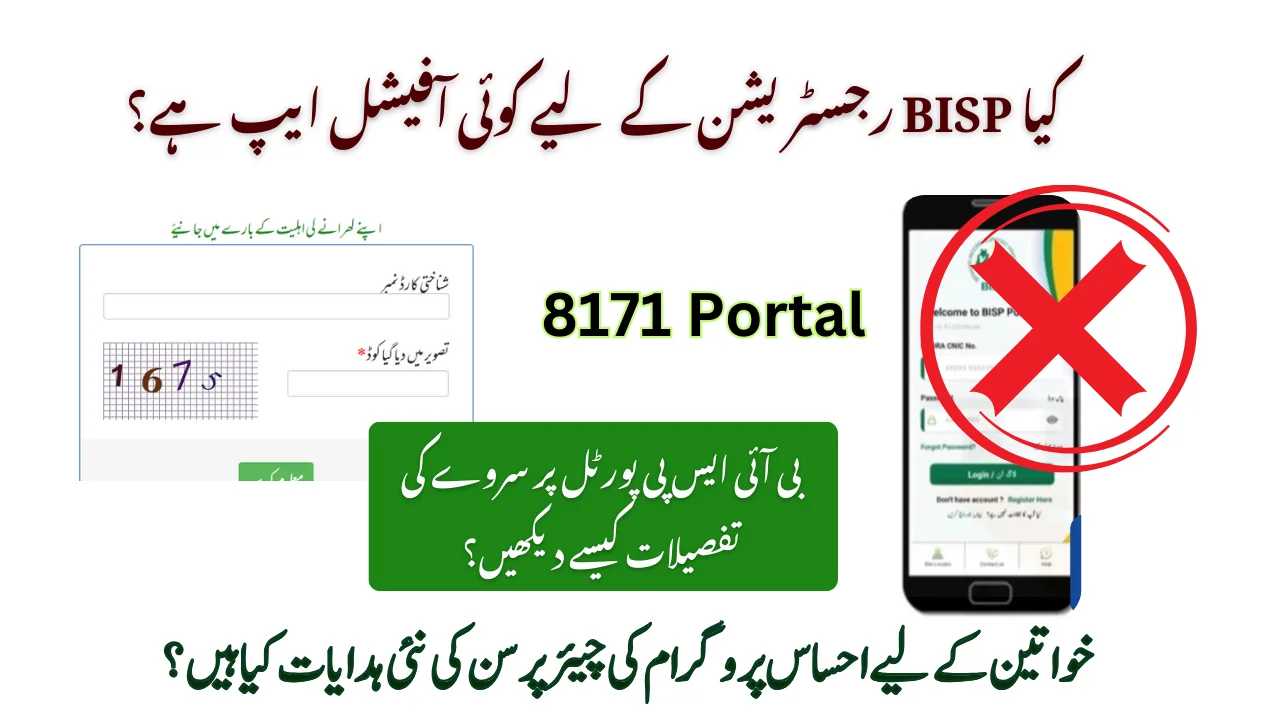 آن لائن رجسٹریشن کے لیے بینظیر انکم سپورٹ پروگرام ایپ | تازہ ترین اپڈیٹ 2025
