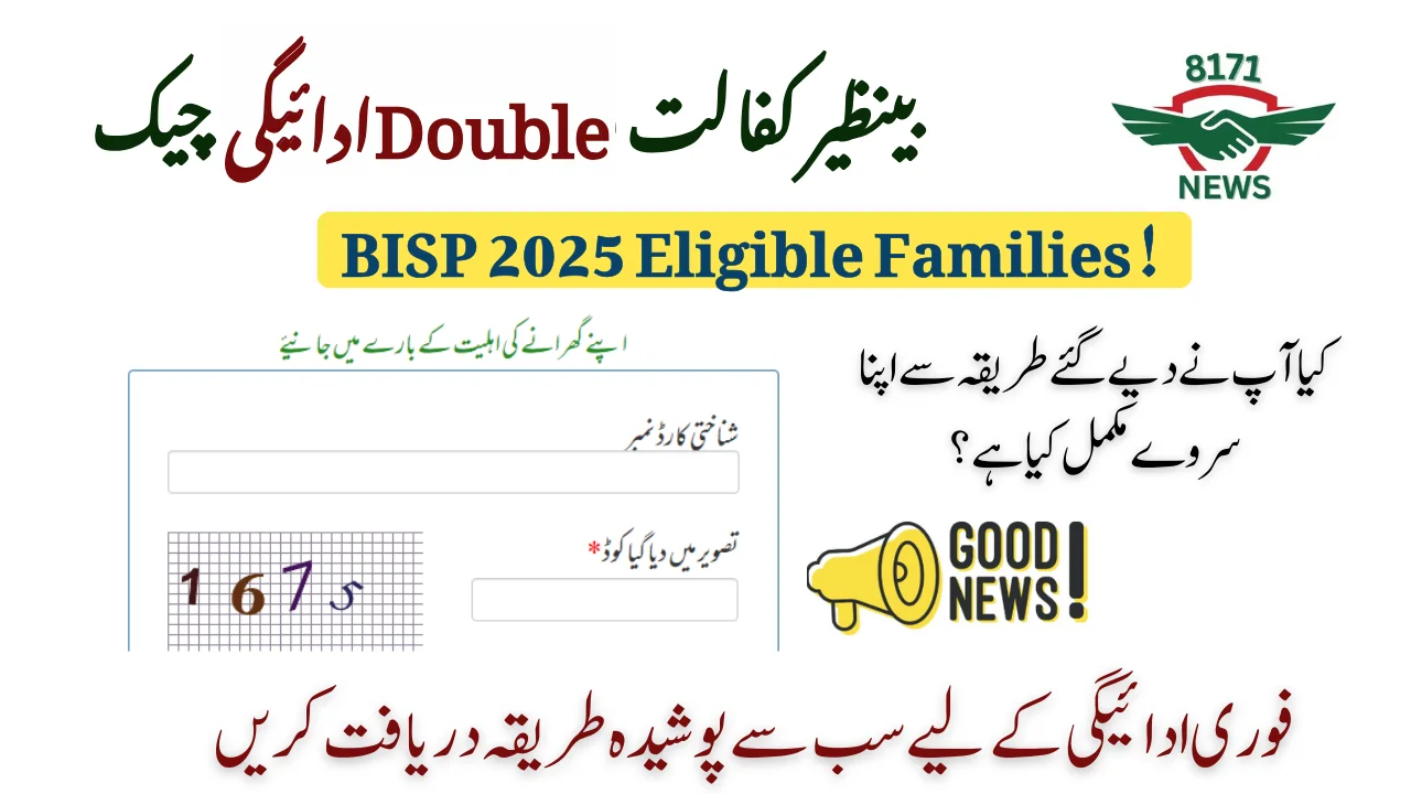 BISP Kafalat January Double Payment CNIC Check: 2025 Eligibility