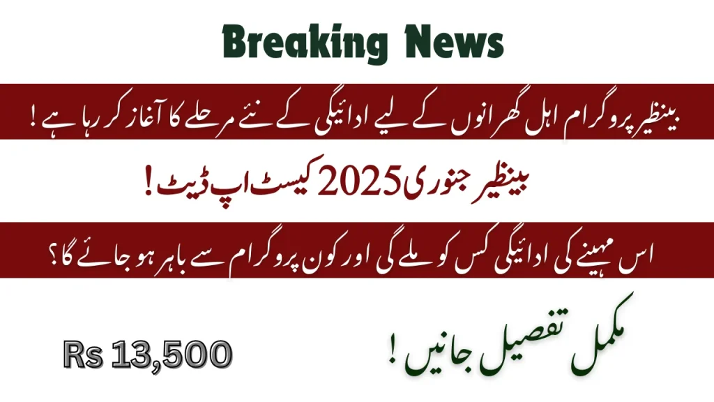 BISP Launching New Payment Phase For Eligible Households!