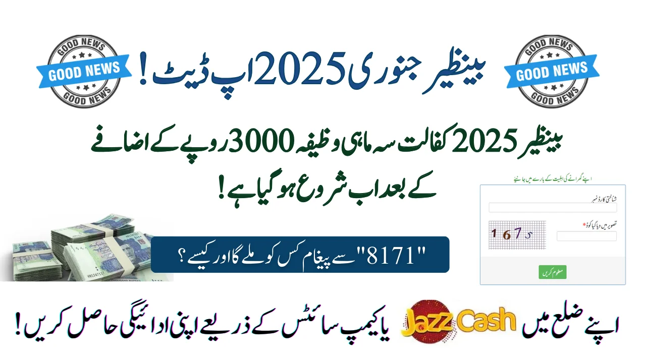 Benazir 2025 Kafalat Quarterly Stipend Significantly Upgraded