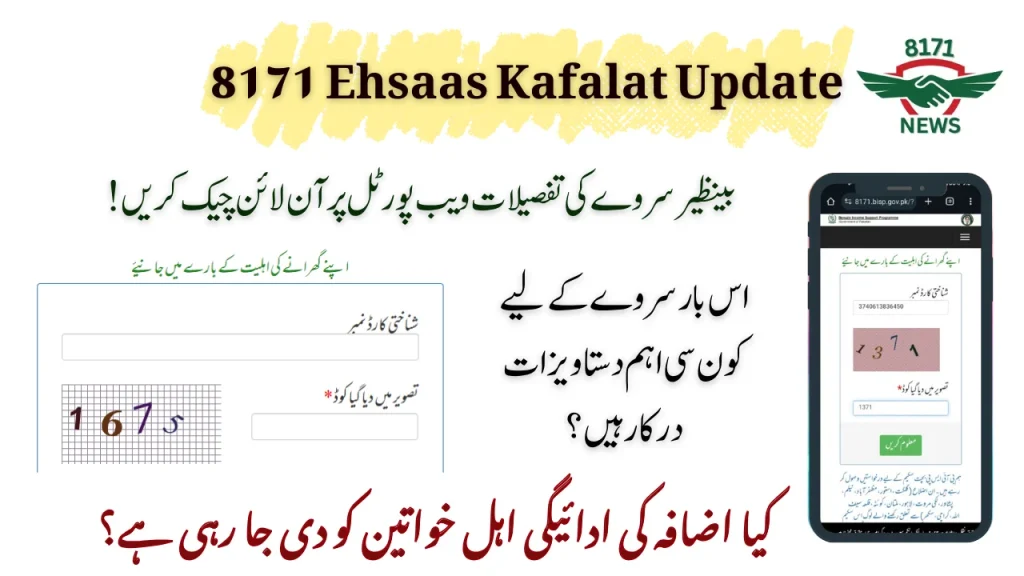 مستحق گھرانوں کو 13000 روپے سے زائد کی بینظیر قسط 2025