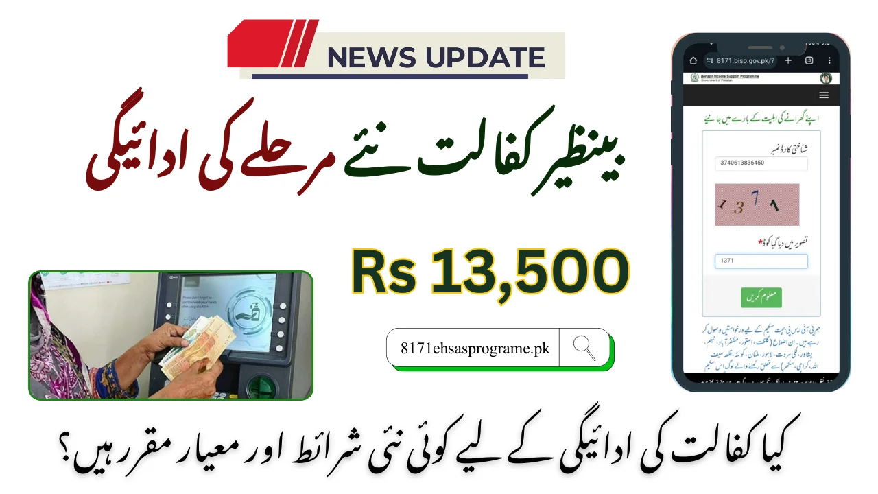 Benazir Installment Over 13000 Rs To Eligible households [2025]