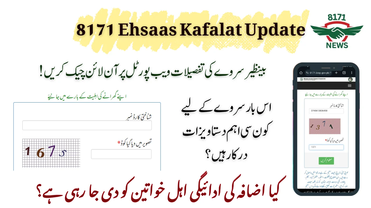 مستحق گھرانوں کو 13000 روپے سے زائد کی بینظیر قسط 2025