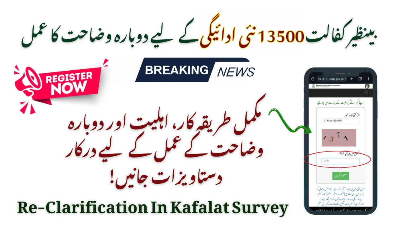 Benazir Kafalat Re-clarification Process For 13500 New Payment