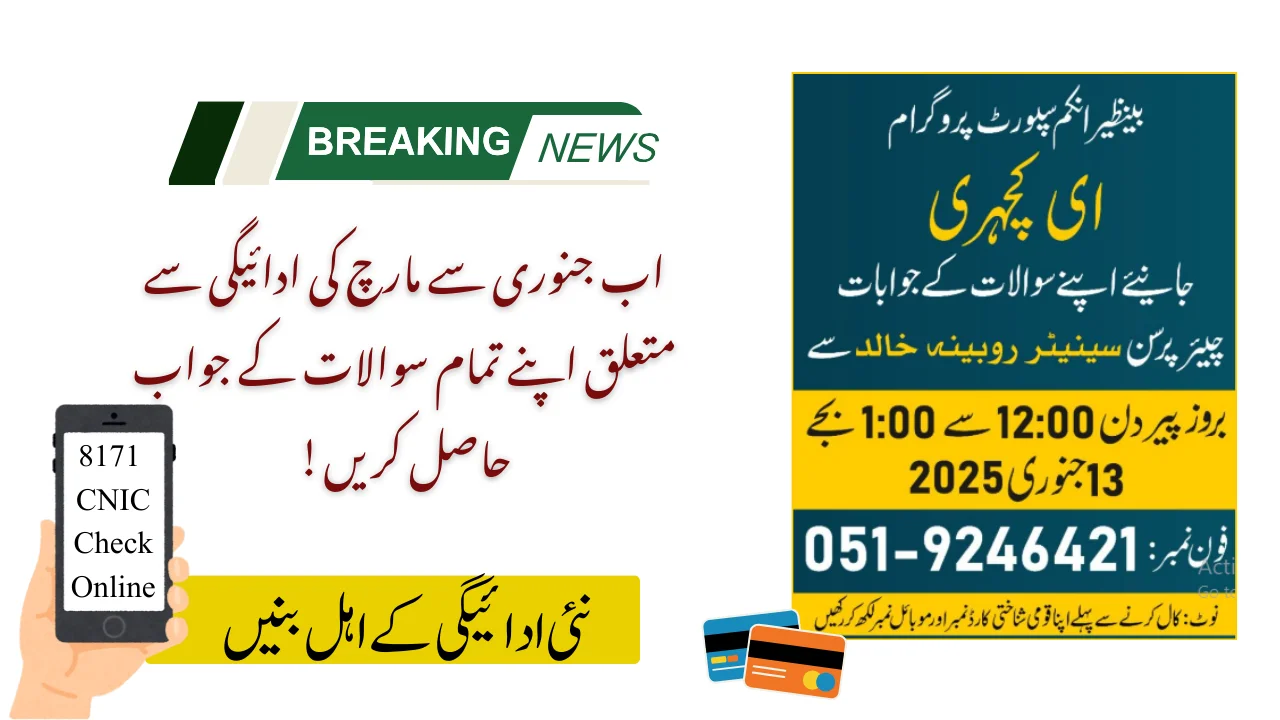 Benazir Live E-Kachari Session with Rubina Khalid - Monday, 13th January