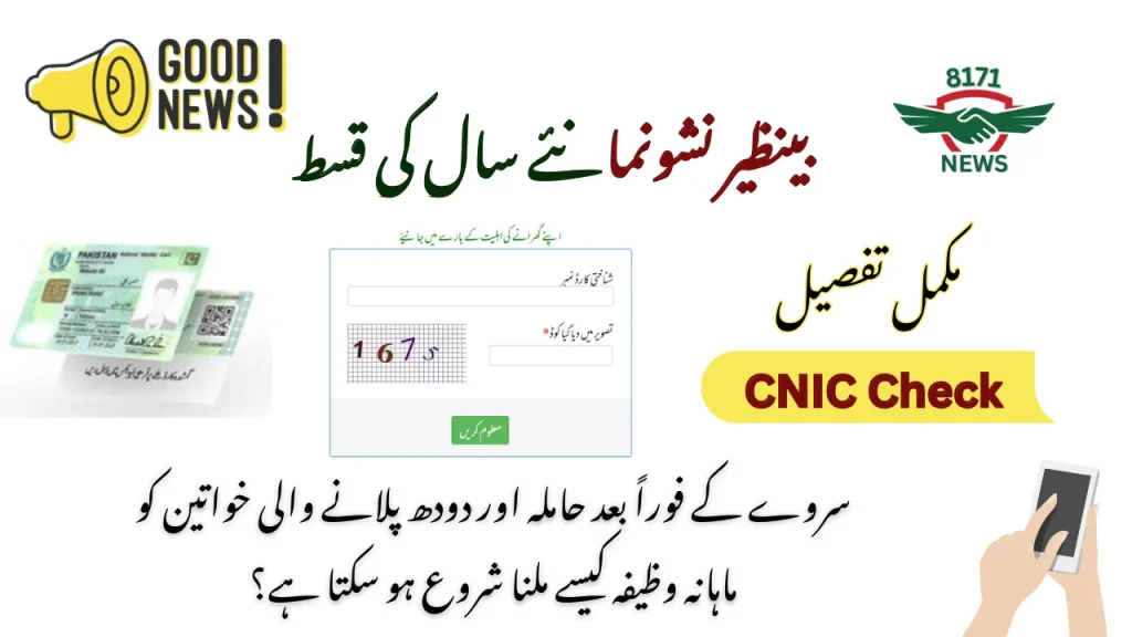 Benazir Nashonuma New Year Installment Qist: Fresh Payment Check!