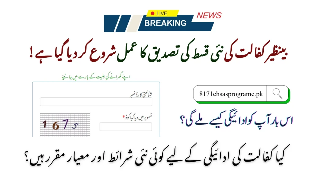 Benazir New Installment Of Rs 13500: Check Online Verification Update 