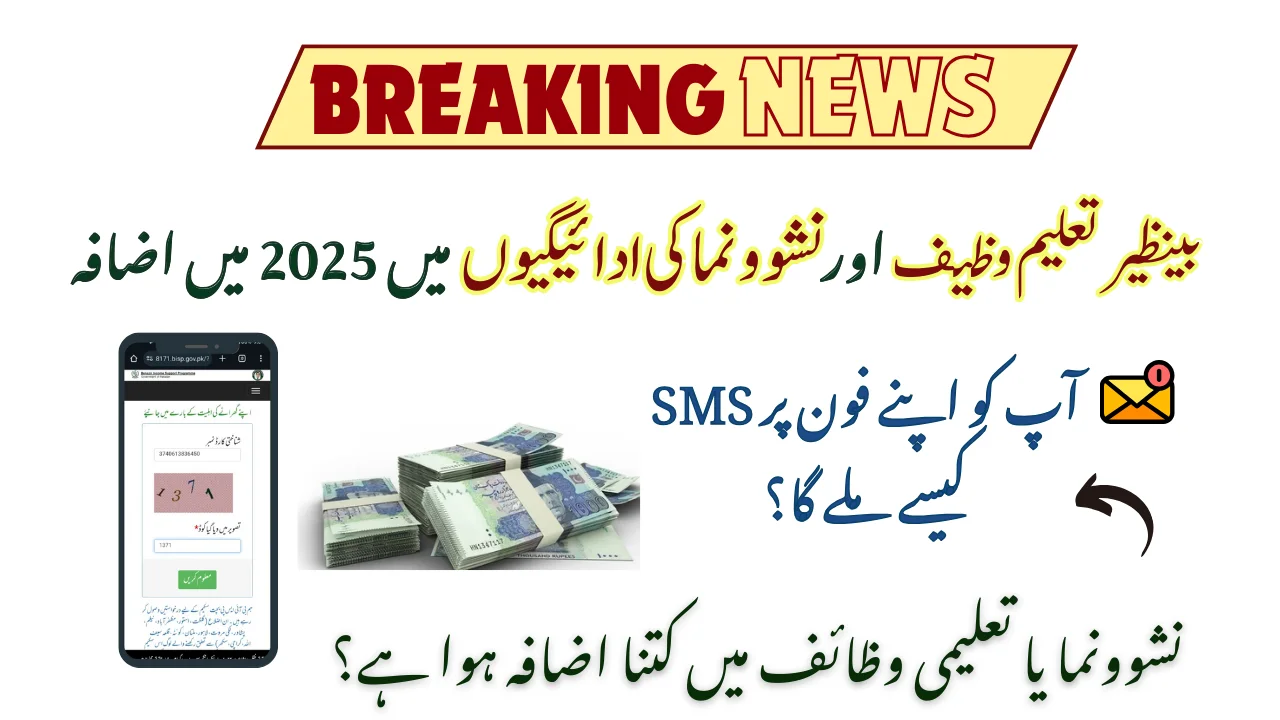Benazir Taleemi Wazaif & Nashonuma Payments Increases For 2025