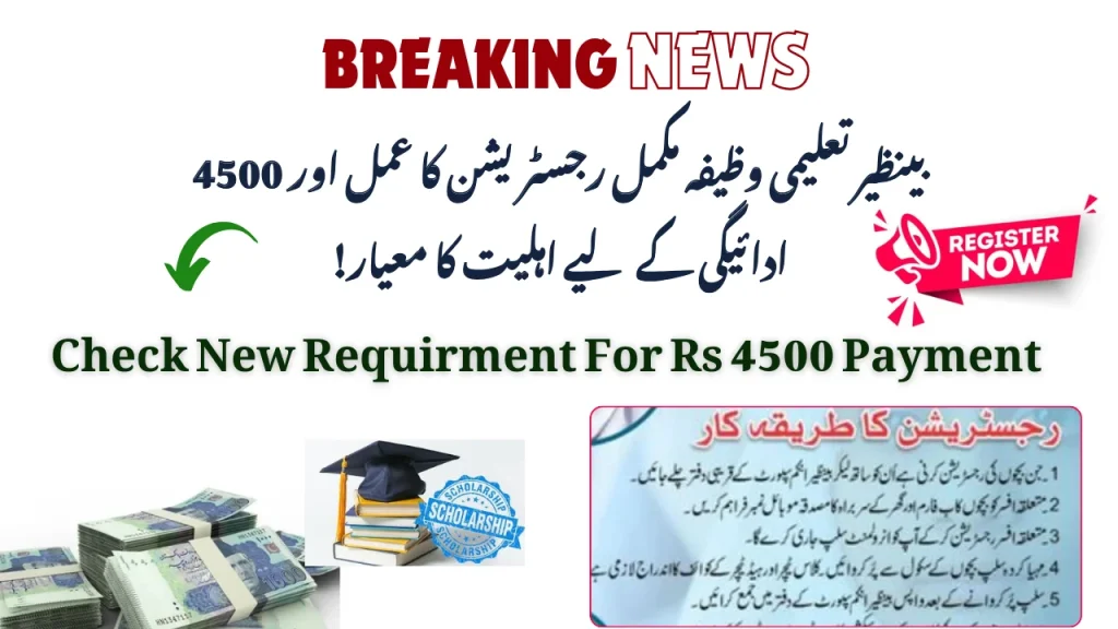 !تعلیمی وظیف کی تصدیق اور رجسٹریشن کا عمل: آن لائن چیک