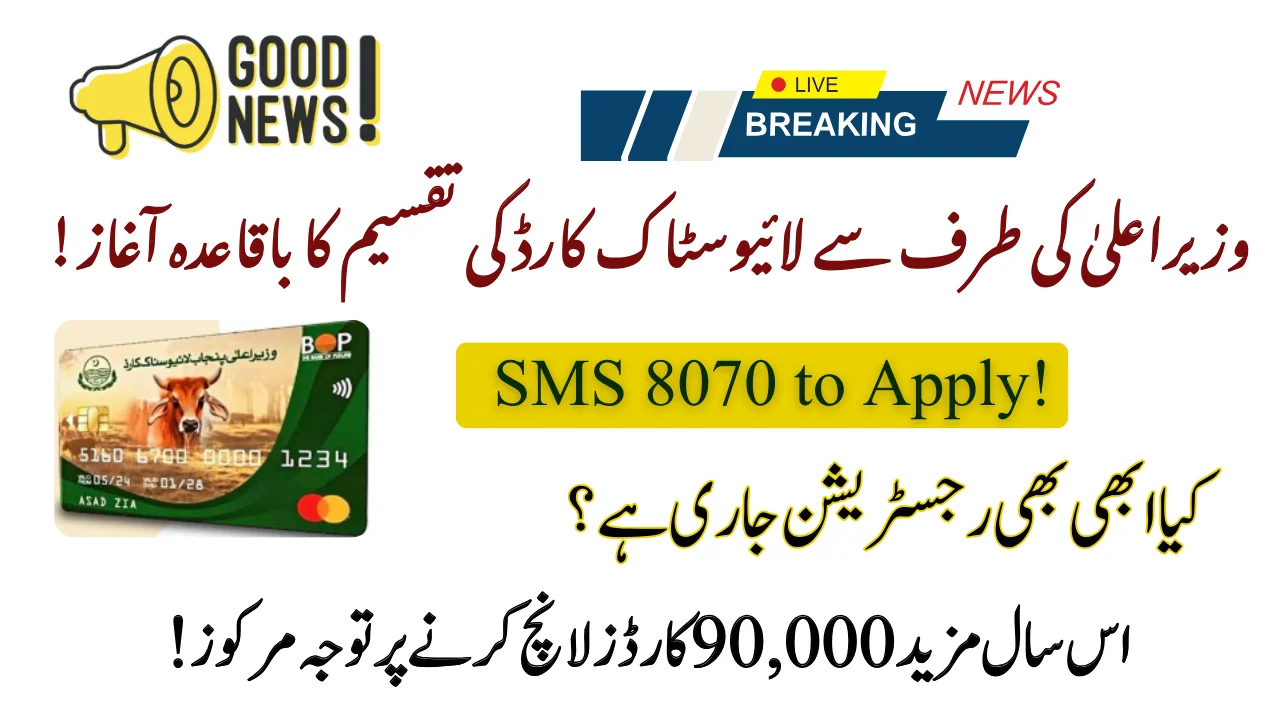 CM Formally Starts livestock Card Disbursement Among the Applicants!