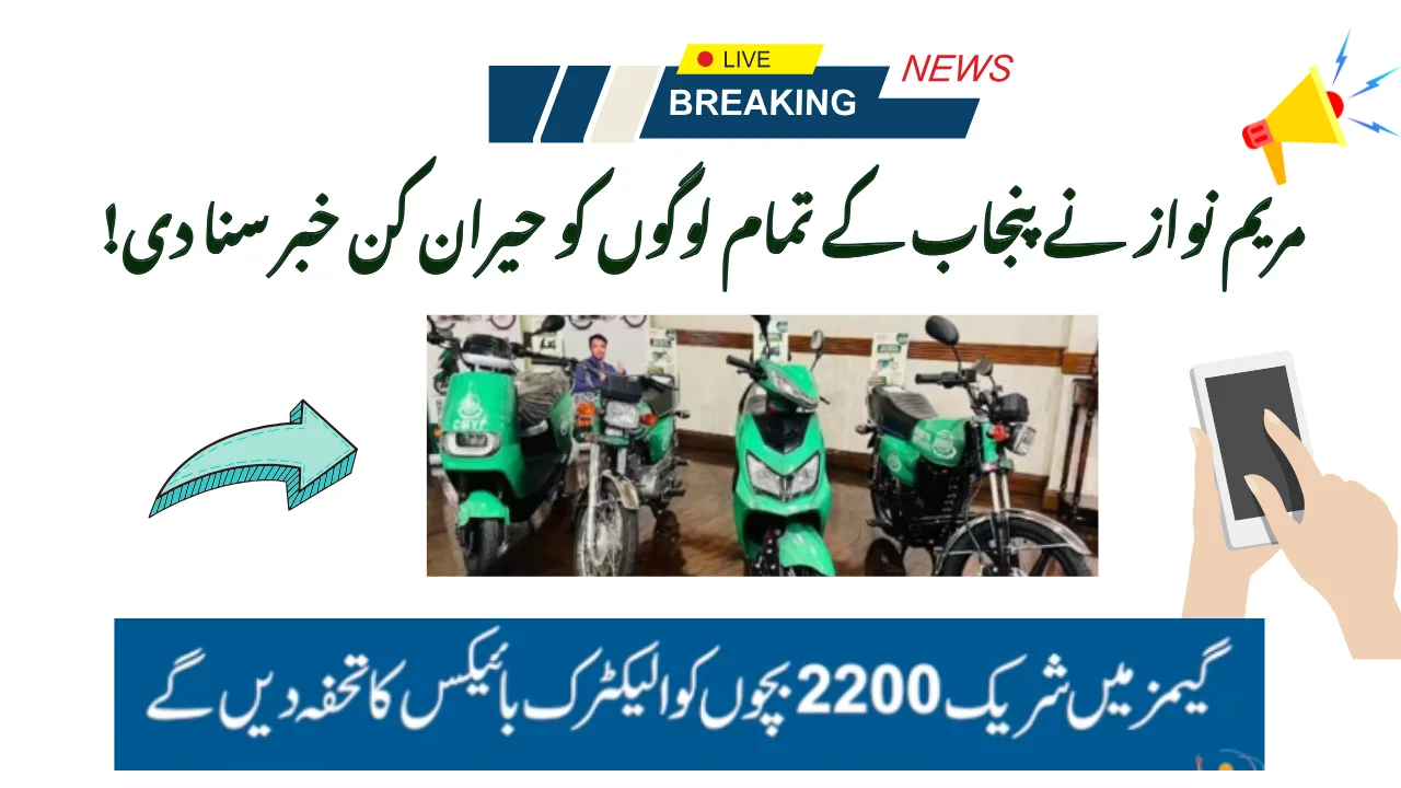 CM Punjab Announces Free E-Bikes for Khelta Punjab Applicants