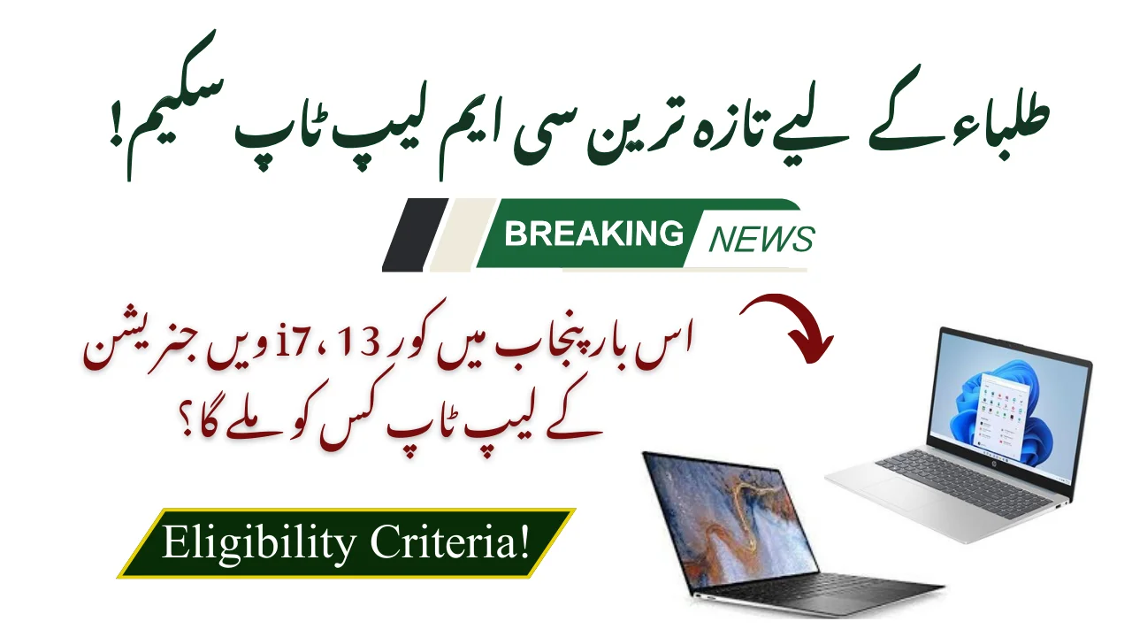 Core i7, 13th-Generation Laptops Disbursement Under Honhar Scheme!