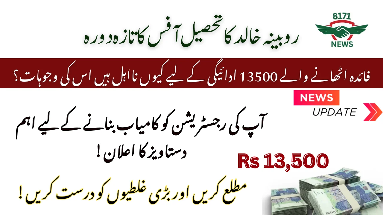 Dynamic Registrations Going On For Eligible Women: Rubina Khalid!