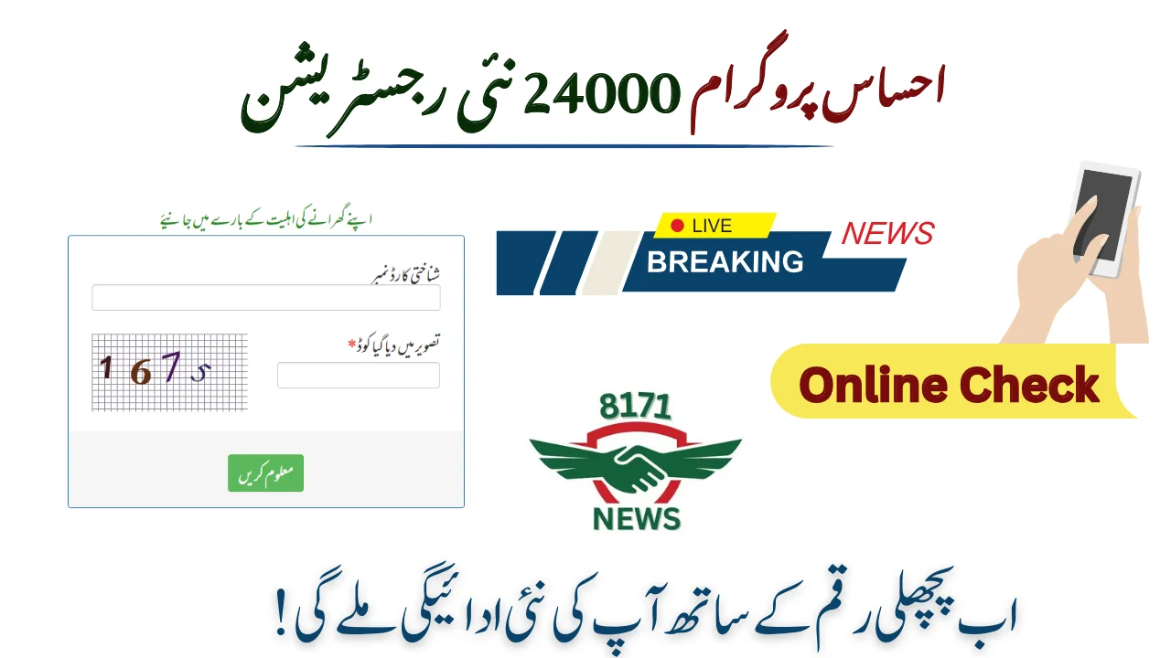 احساس پروگرام 24000 نئی رجسٹریشن