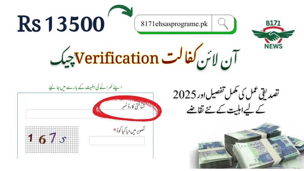 Get Your Kafalat Verification Check Online: Biometric Process & Eligibility Status!