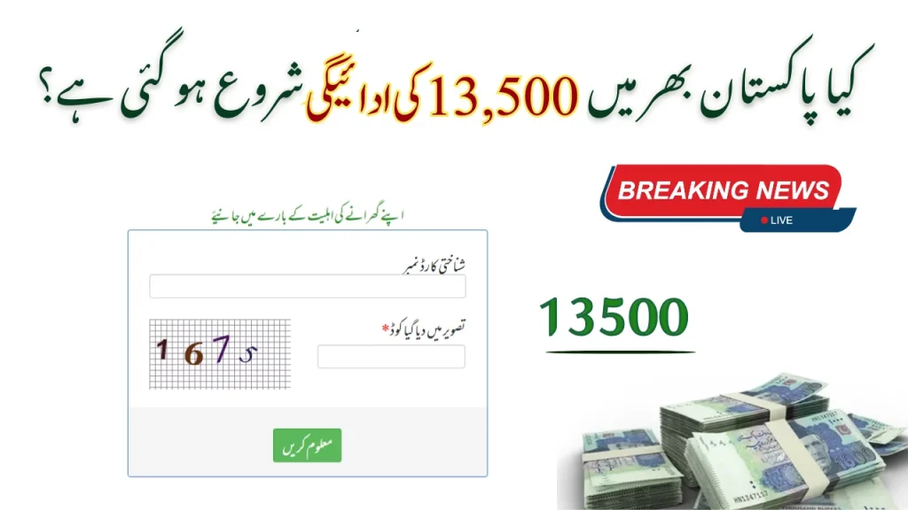 Has the 13,500 Payment Begun Across Pakistan? Latest Report!