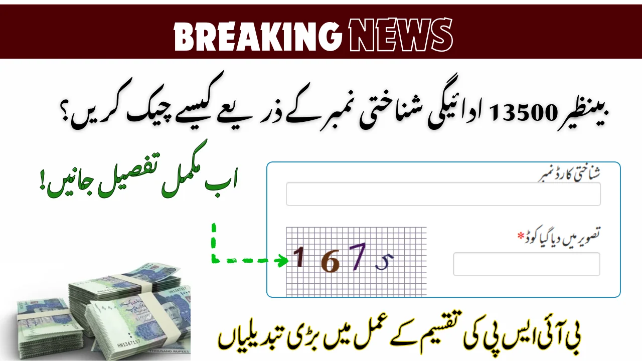 How To Check BISP 13500 Payment Via CNIC Number
