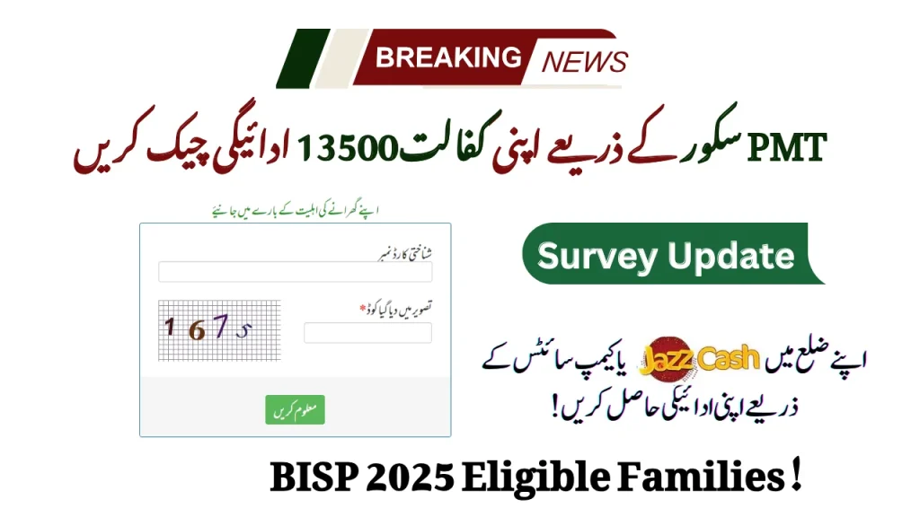 پی ایم ٹی سکور کو کیسے کم کیا جائے احساس پروگرام کے لیے نیا طریقہ نئی اپ ڈیٹ - 2025 