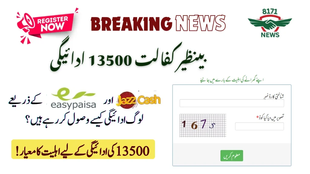 بینظیر کفالت 13500 ادائیگی