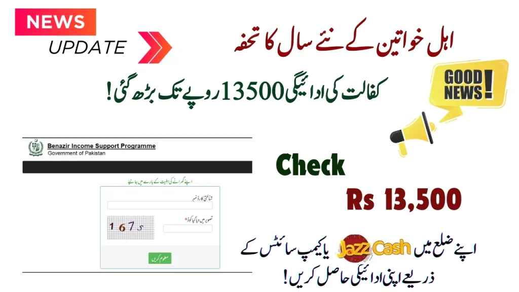 Beneficiaries New Year’s Gift: Kafalat Payment Raised To Rs 13500!