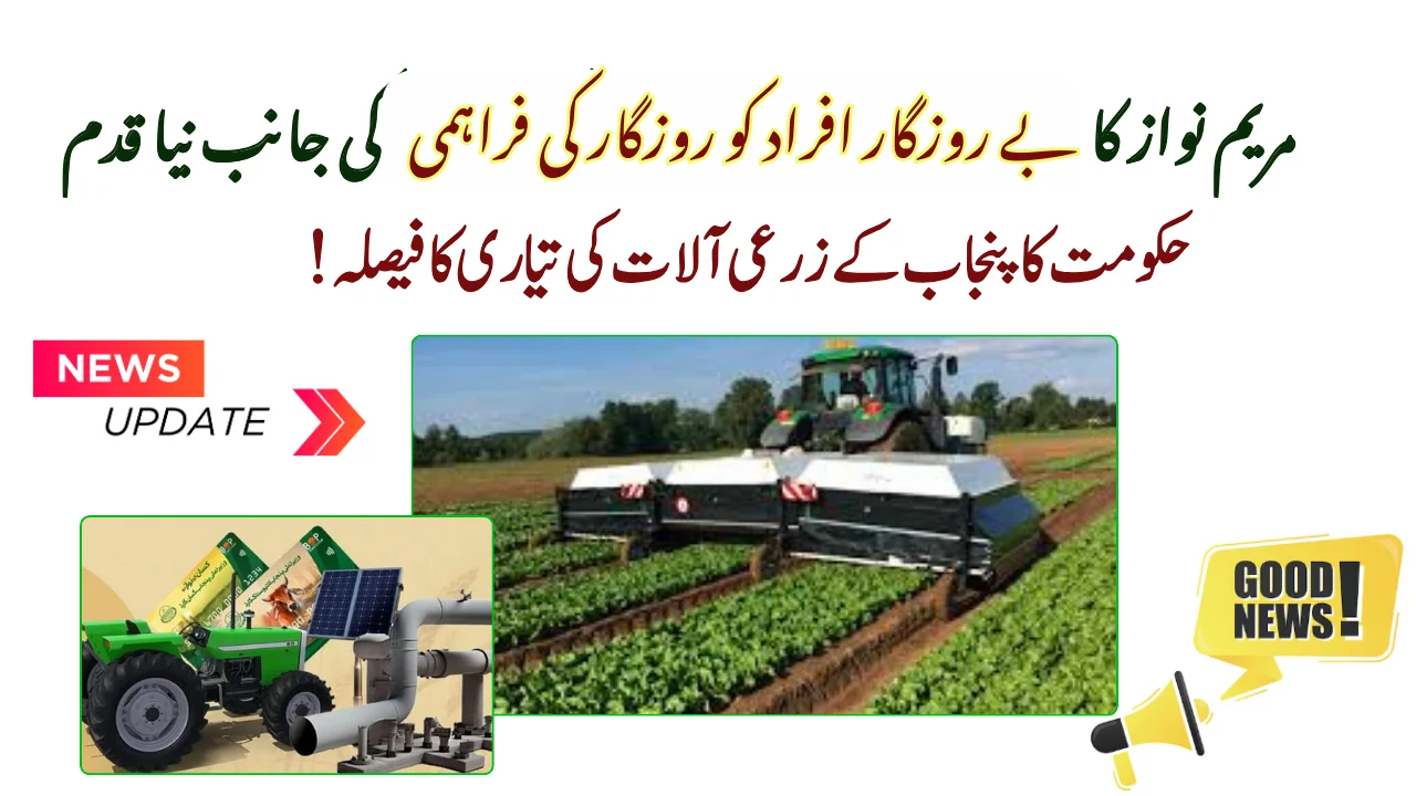 Maryam Nawaz Decide To Manufacture Punjab’s Agricultural Equipments