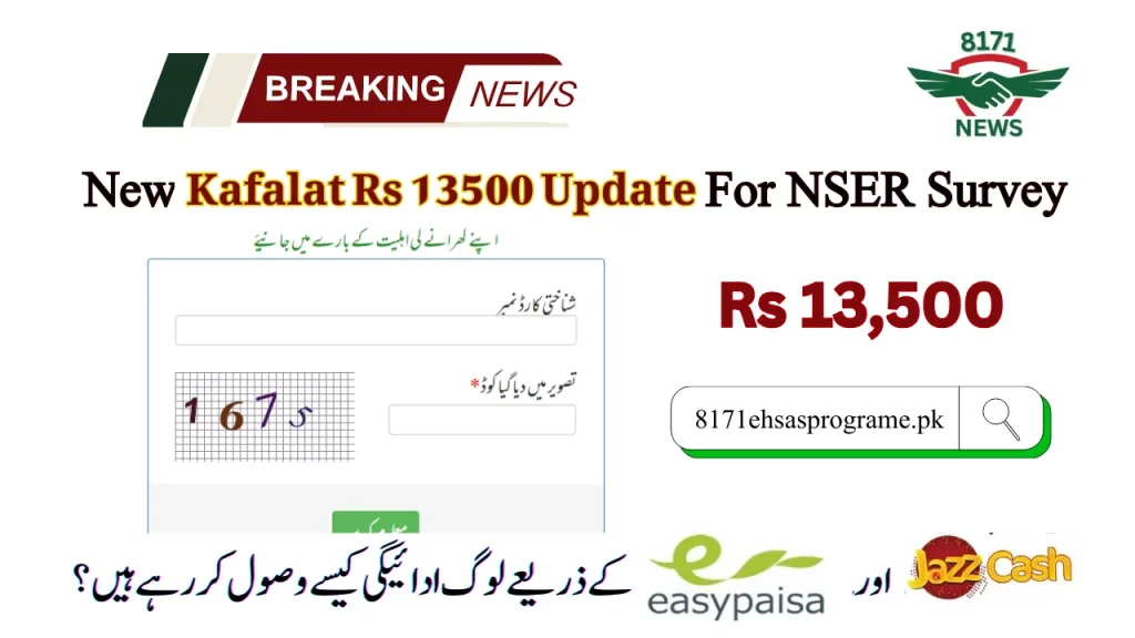 New Kafalat Rs 13500 Update For NSER Survey Registration At Tehsil Office
