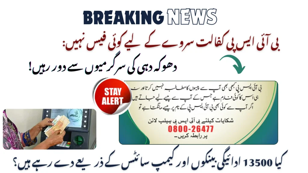 No Fees For BISP Kafalat Survey: Stay Away From Fraudulent Activities!