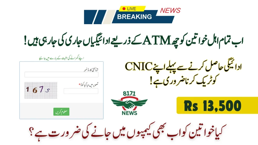 اپ ڈیٹ 2025: چھ بینکوں کے اے ٹی ایمز کے ذریعے تیرہ ہزار پانچ سو ادائیگیوں کا مجموعہ