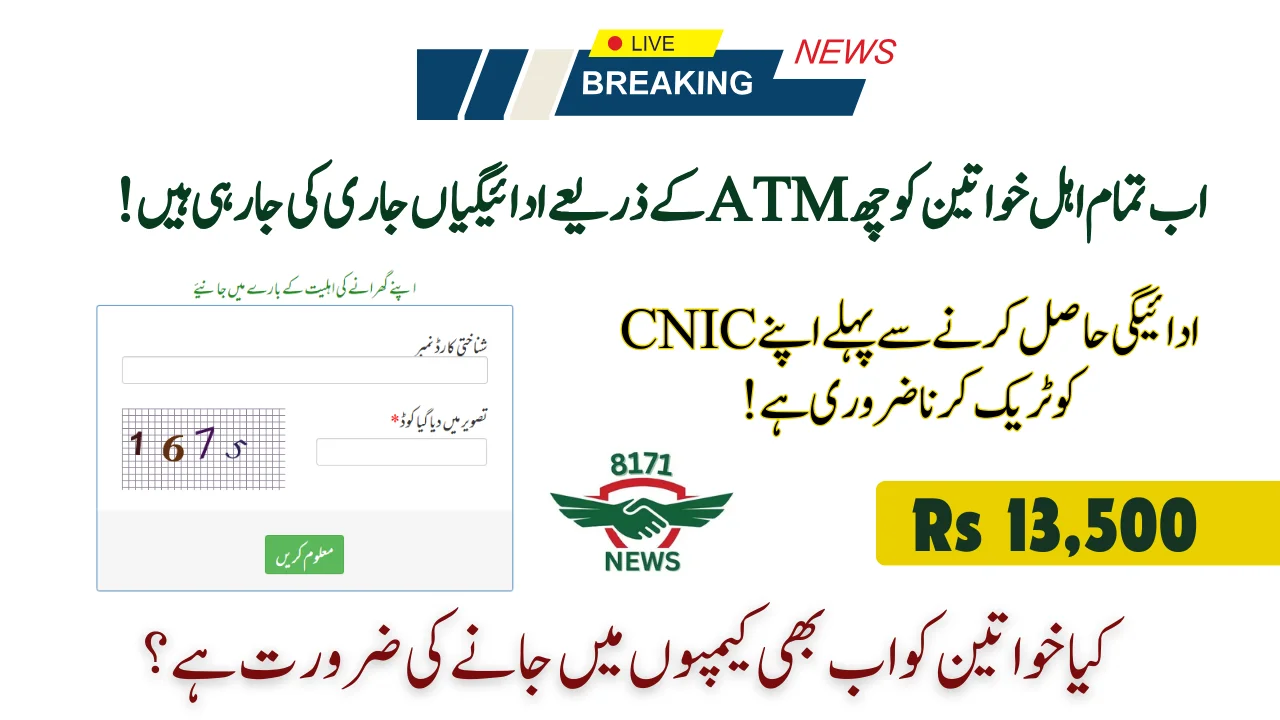 اپ ڈیٹ 2025: چھ بینکوں کے اے ٹی ایمز کے ذریعے تیرہ ہزار پانچ سو ادائیگیوں کا مجموعہ
