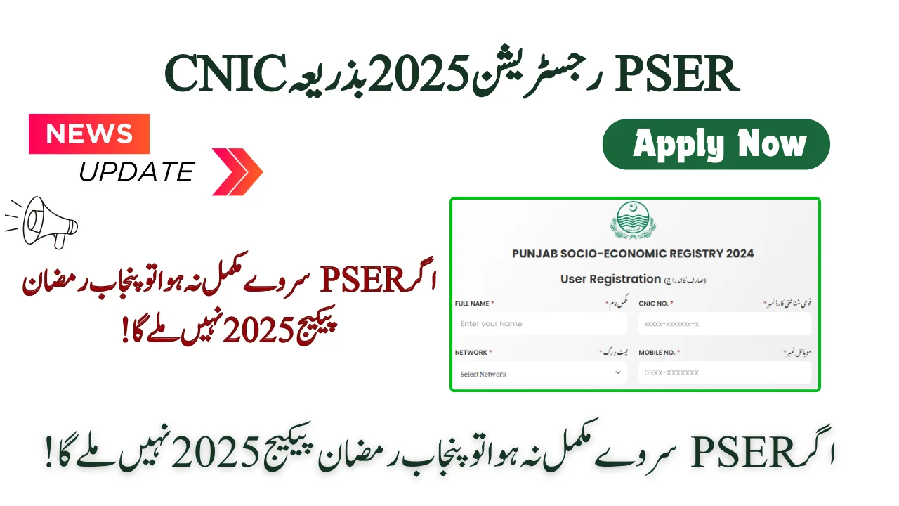 PSER Registration 2025 By CNIC-pser.punjab.gov.pk: Apply Online!
