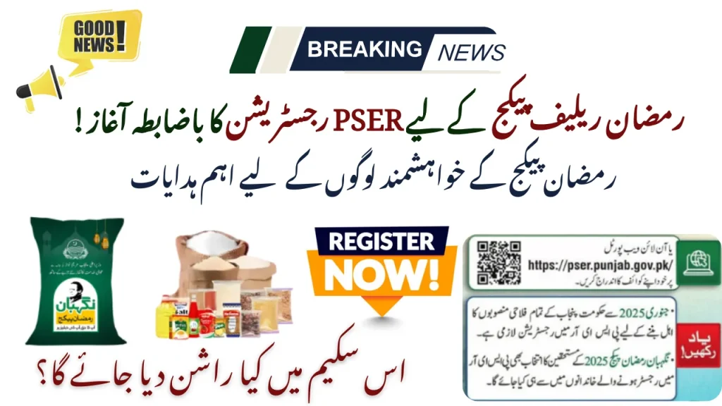 PSER Registrations Officially Begins For Ramzan [2025] Relief Package!
