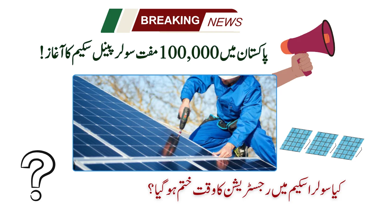 Pakistan Launches 100,000 Free Of Cost Solar Panel: Detail!