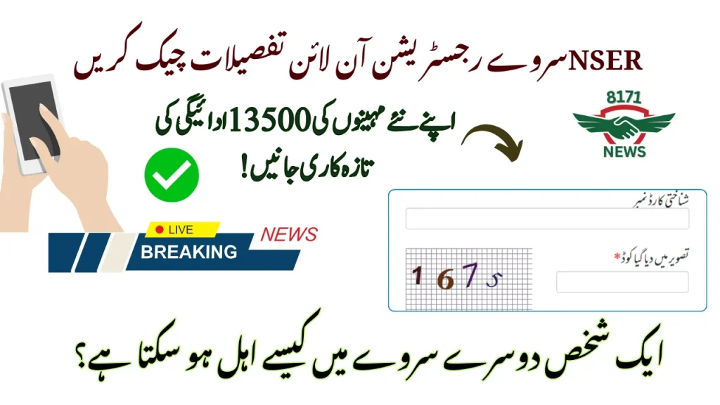 Poors, Women Benefit As NSER Survey Under BISP Continues 