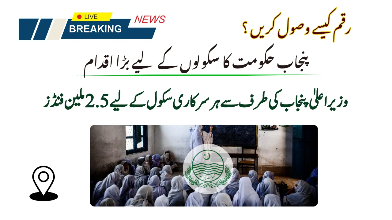 Punjab Announces 2.5M Funds For Each Govt School For Renovation