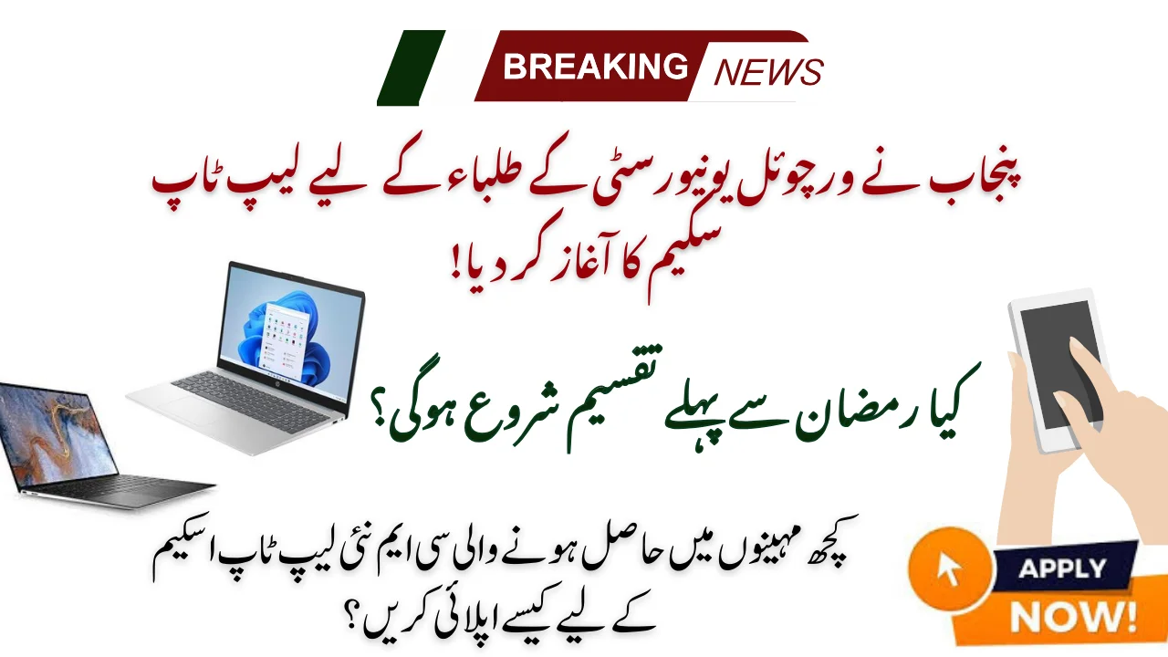 Punjab Brings Laptop Scheme For Virtual University Students