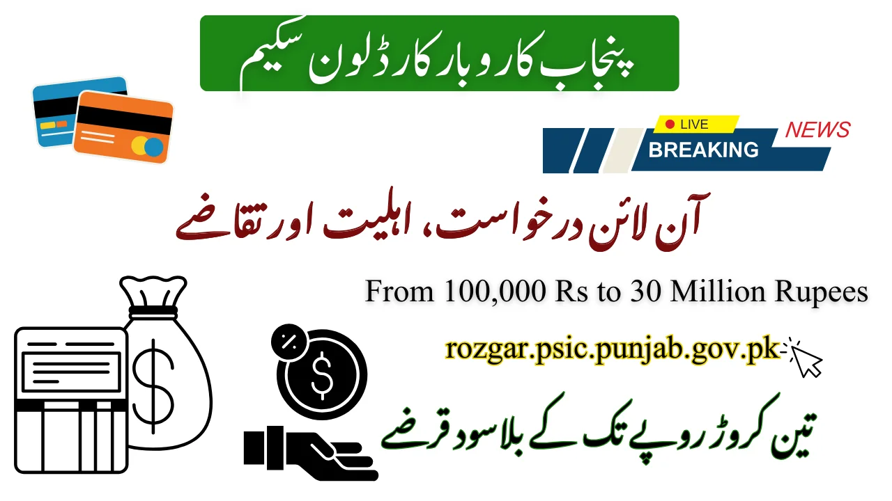 Punjab Karobar Card Loan Scheme: Online Application, Eligibility & Requirements