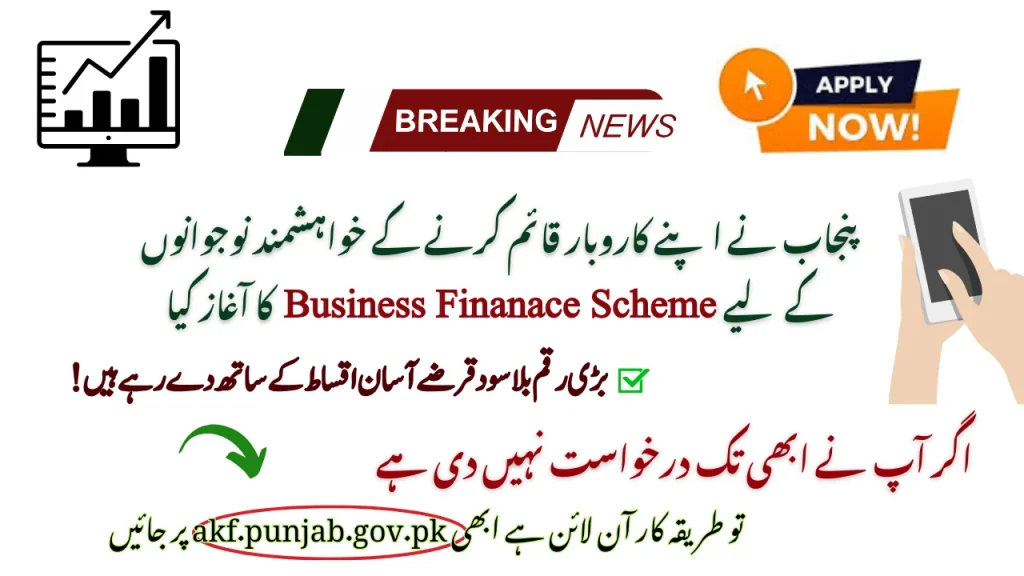 Punjab Launches Business Finance Scheme