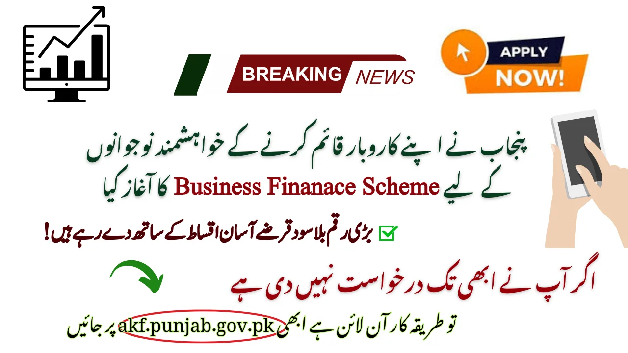 Punjab Launches Business Finance Scheme