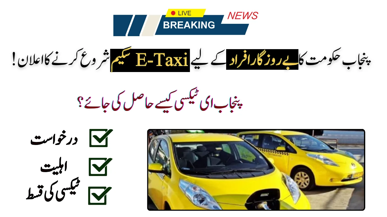 Punjab To Launch E-Taxi Scheme For Jobless People!