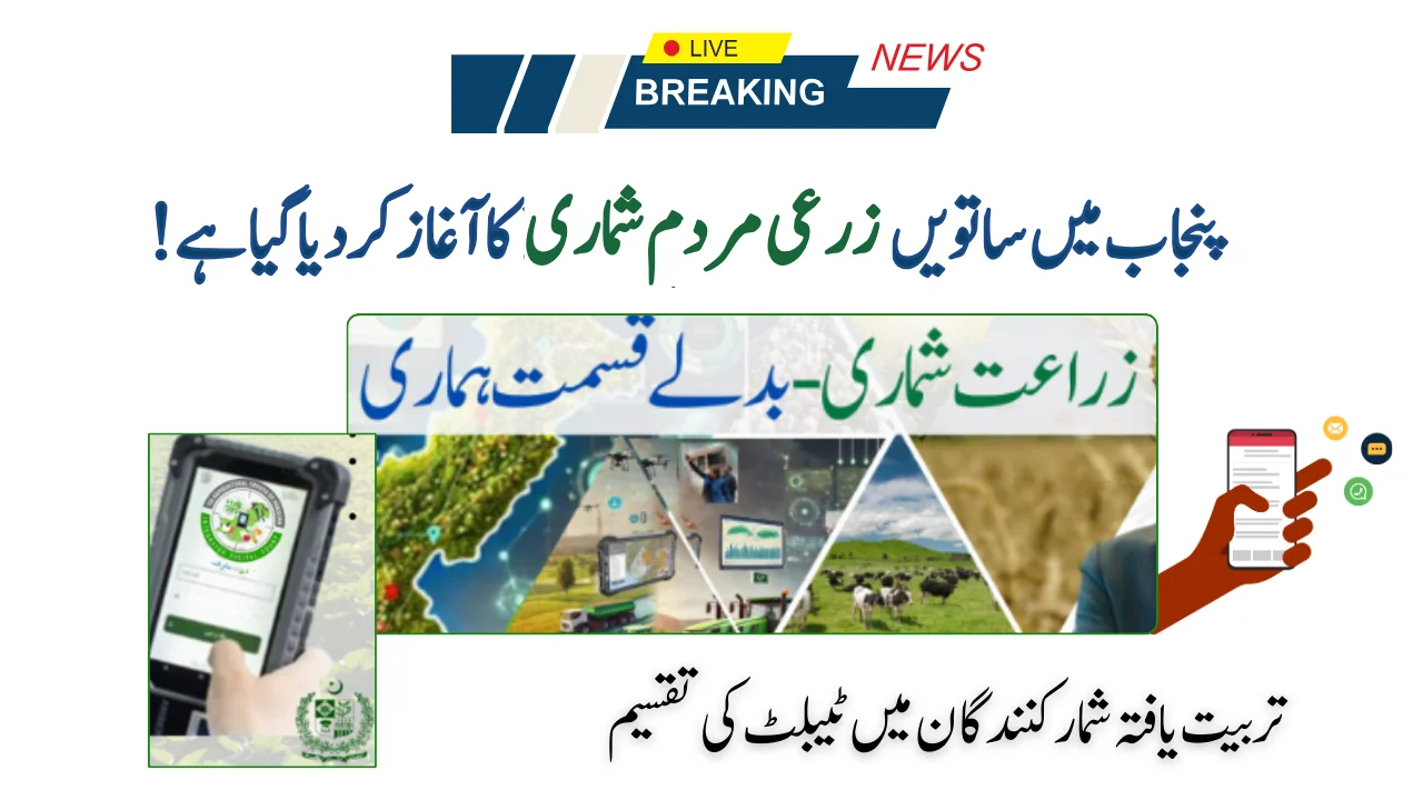 Punjab’s 7th Agri Census Has Been Launched