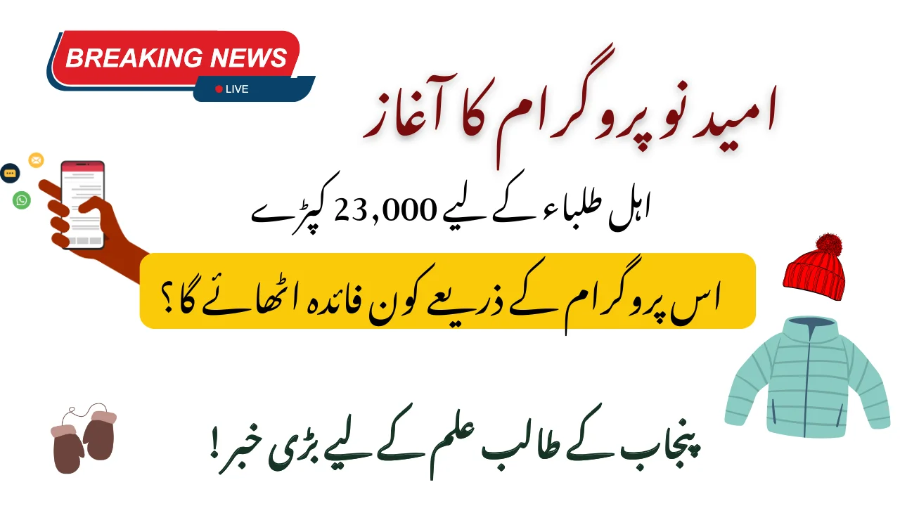 Punjab’s Initiative For Underprivileged students