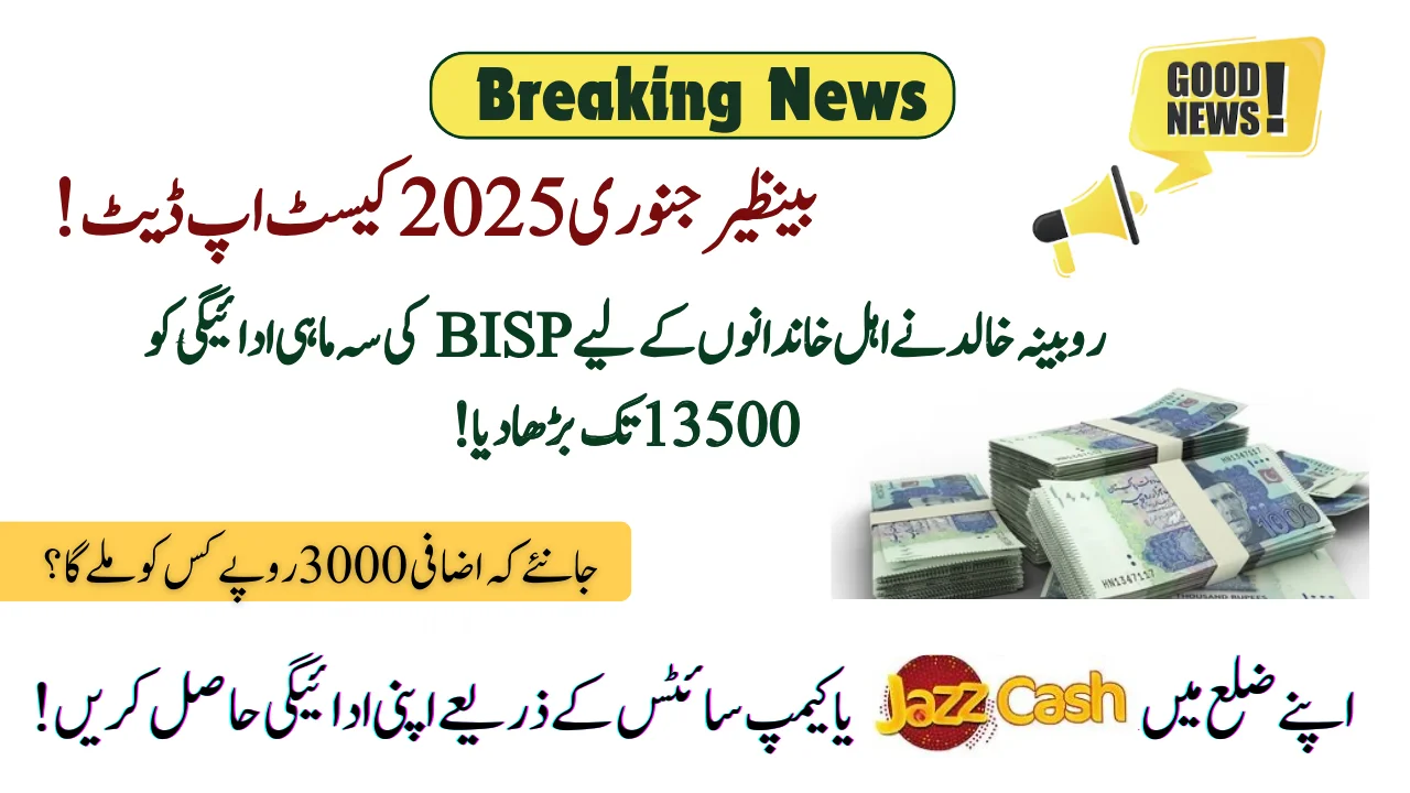 Rubina Increases BISP Quarterly Payment To 13500 For Beneficiaries!