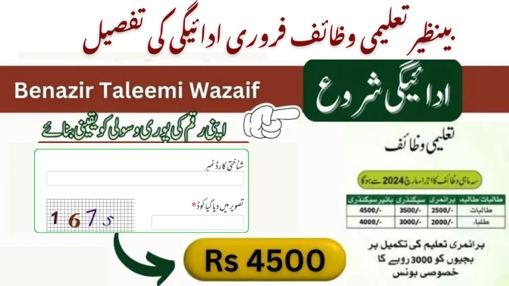Taleemi Wazaif Feb Payment Update: Eligibility Criteria & Documents Required