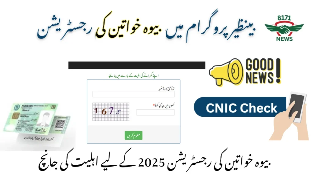 بینظیر پروگرام میں بیوہ خواتین کی رجسٹریشن | بڑا اعلان 