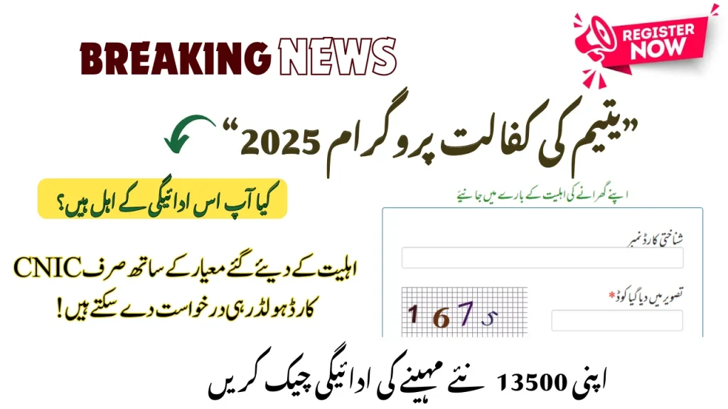 Yateem Ki Kafalat: BISP Payment Release [Feb 2025] Update 