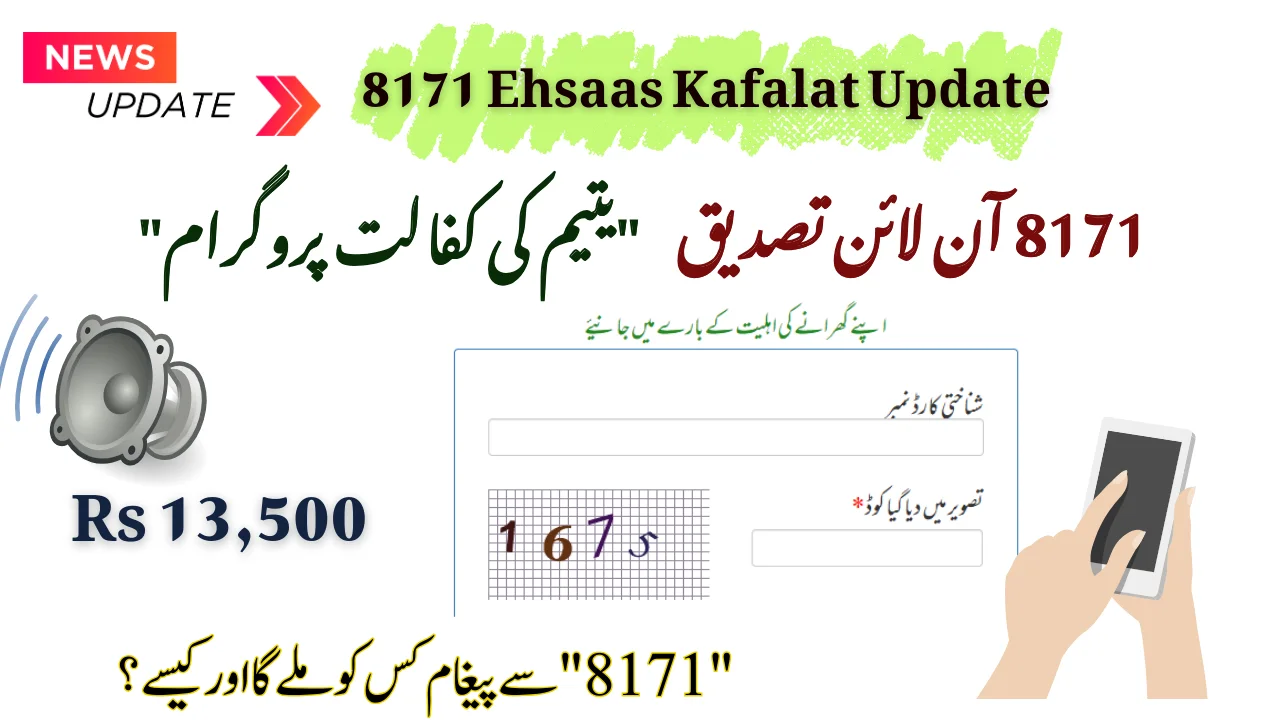 یتیم کی کفالت: بی آئی ایس پی پیمنٹ ریلیز اپ ڈیٹ 