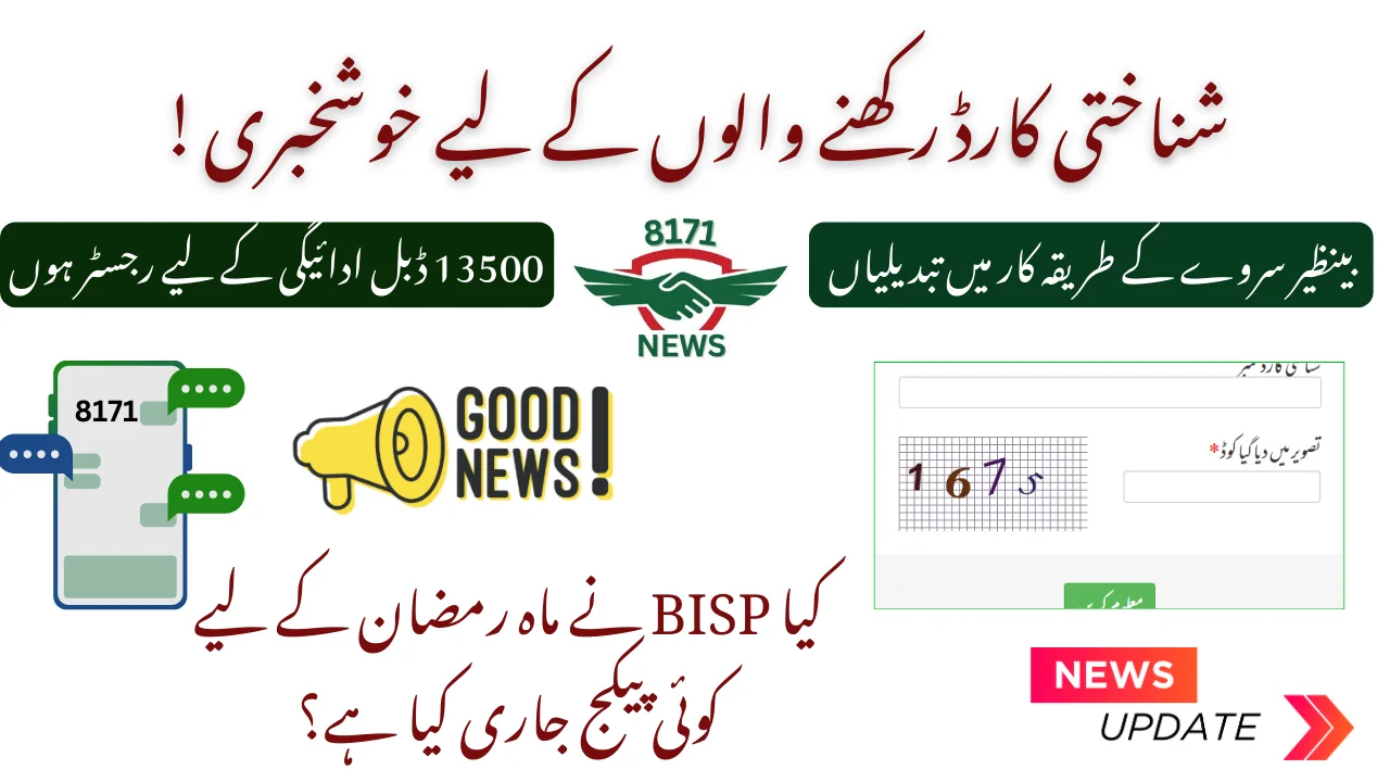 بینظیر نیو پیمنٹ 13500 پروگرام میں شناختی کارڈ رکھنے والوں کے لیے خوشخبری۔