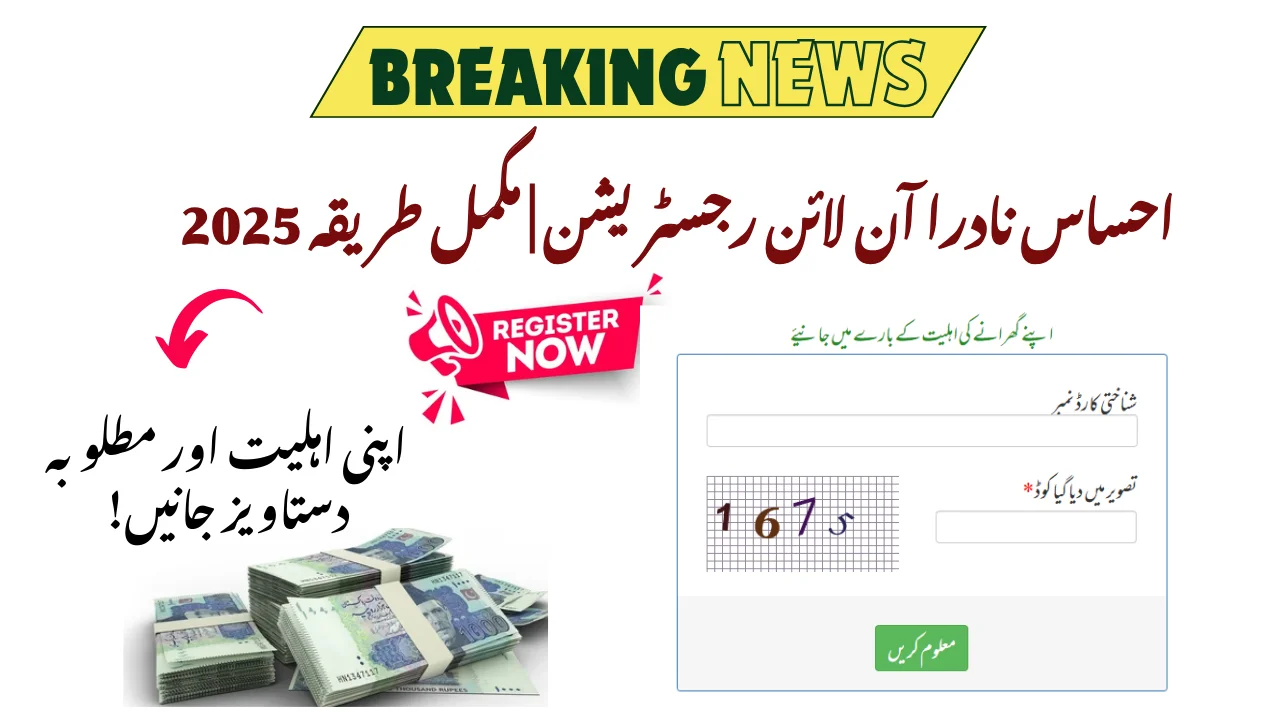احساس نادرا آن لائن رجسٹریشن | مکمل طریقہ 2025