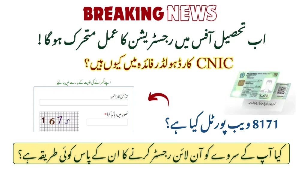 !بی آئی ایس پی رجسٹریشن کا عمل تحصیل دفاتر میں متحرک ہے: اسے مکمل کرنے کا طریقہ یہاں ہے