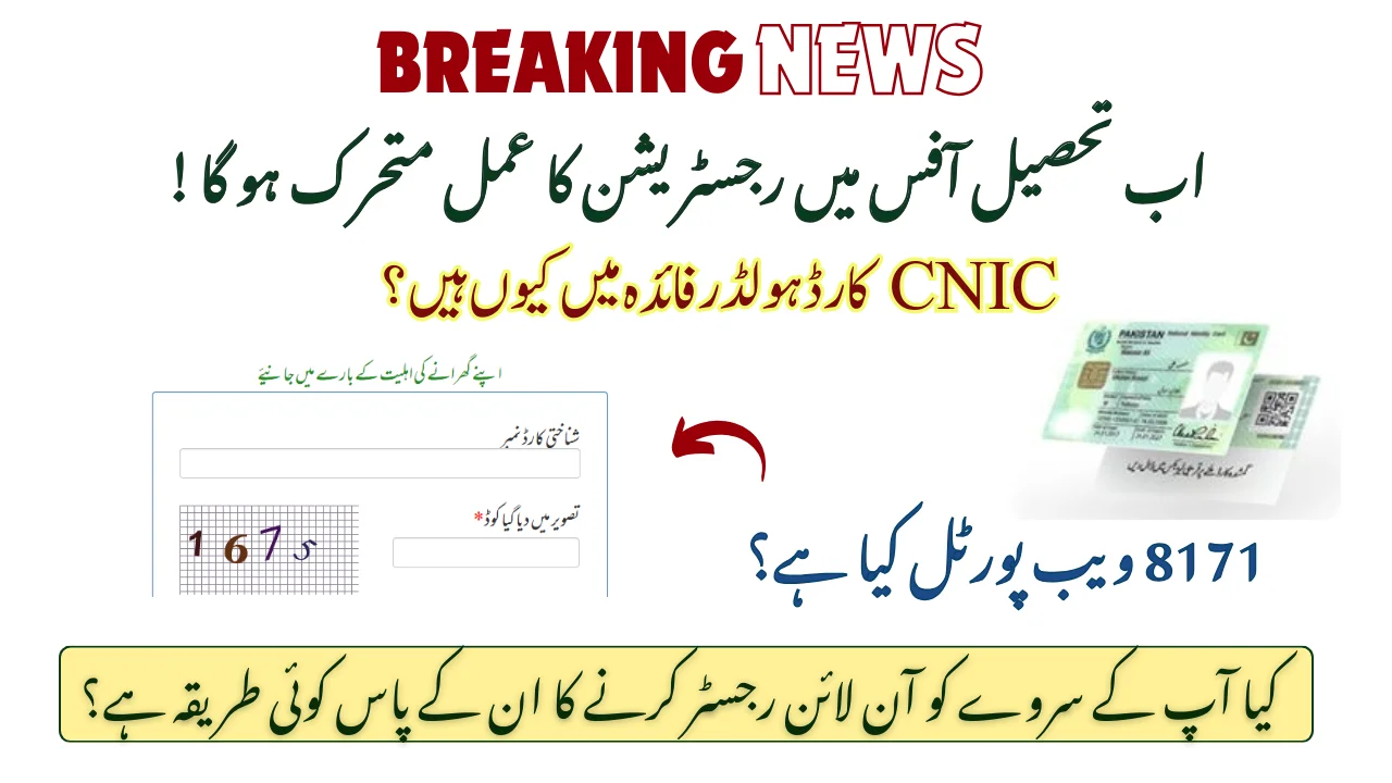 !بی آئی ایس پی رجسٹریشن کا عمل تحصیل دفاتر میں متحرک ہے: اسے مکمل کرنے کا طریقہ یہاں ہے